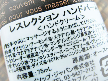 イソップのほれぼれハンドバーム