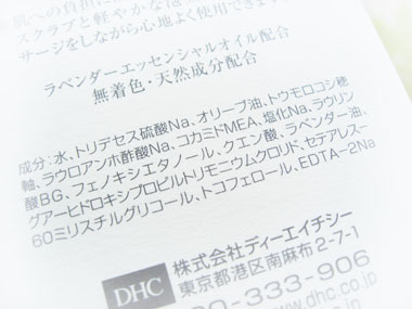 DHCの洗えるボディスクラブ