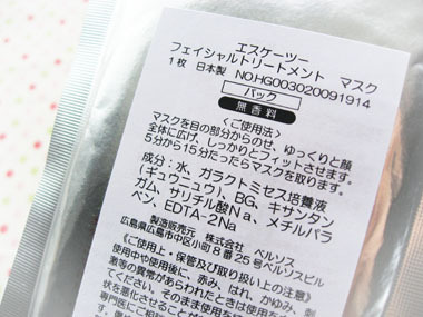 SK-2のシートマスク