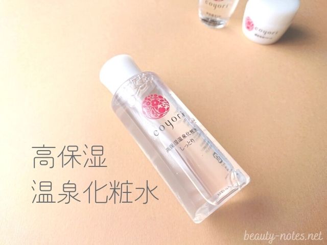 Coyori トライアルセットが冬の乾燥肌に最強