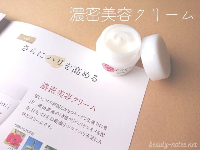 Coyori トライアルセットが冬の乾燥肌に最強