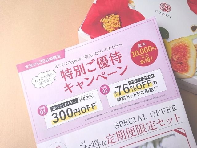 Coyori トライアルセットが冬の乾燥肌に最強